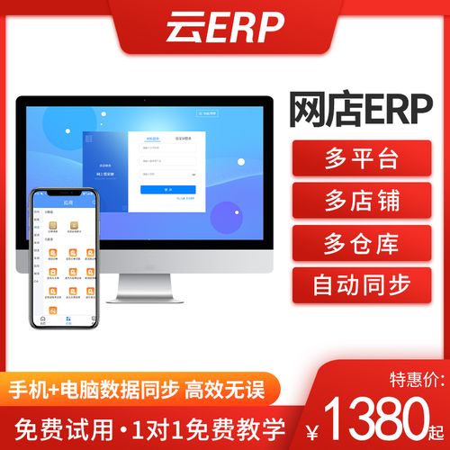 電商erp云進銷存網店管理系統 平臺訂單庫存數據同步