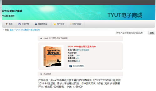 畢業設計 課程設計 大作業 基于java web的網上購物系統的設計與實現