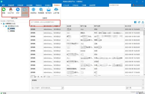 公司上網行為監控能監控到什么