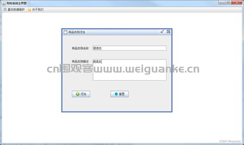基于swing的購物系統java jsp網上商城管理mysql源代碼