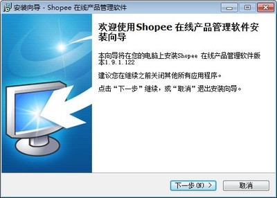 Shopee下載_Shopee運營助手軟件最新版1.9.1.122-純凈版系統