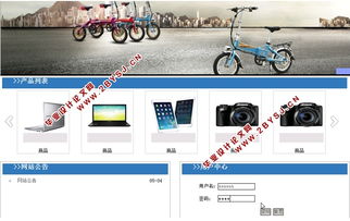 電子商務系統 網上購物系統 的設計與實現 php,mysql 含錄像